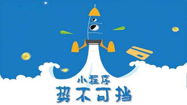莒县微信小程序开发如何助力传统零售商突破经营难题