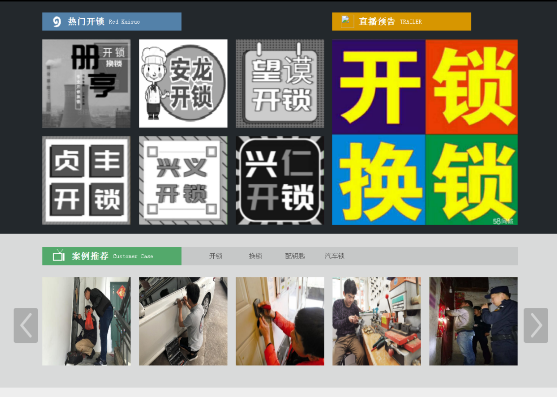 莒县黔西南开锁网门户网站